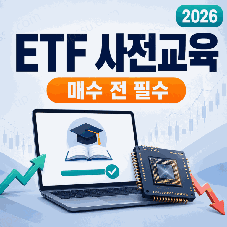 단일종목 레버리지 ETF 사전교육