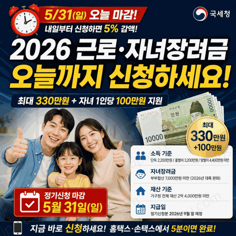 2026 근로·자녀장려금 정기신청
