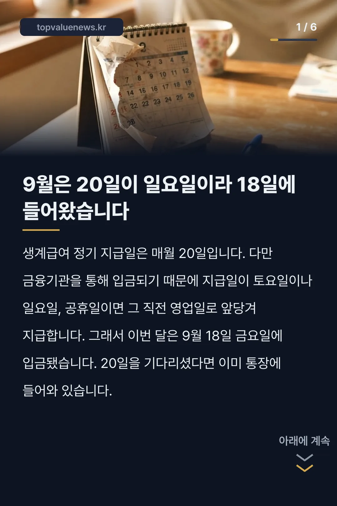 2026년 9월 생계급여 지급일 카드뉴스 1