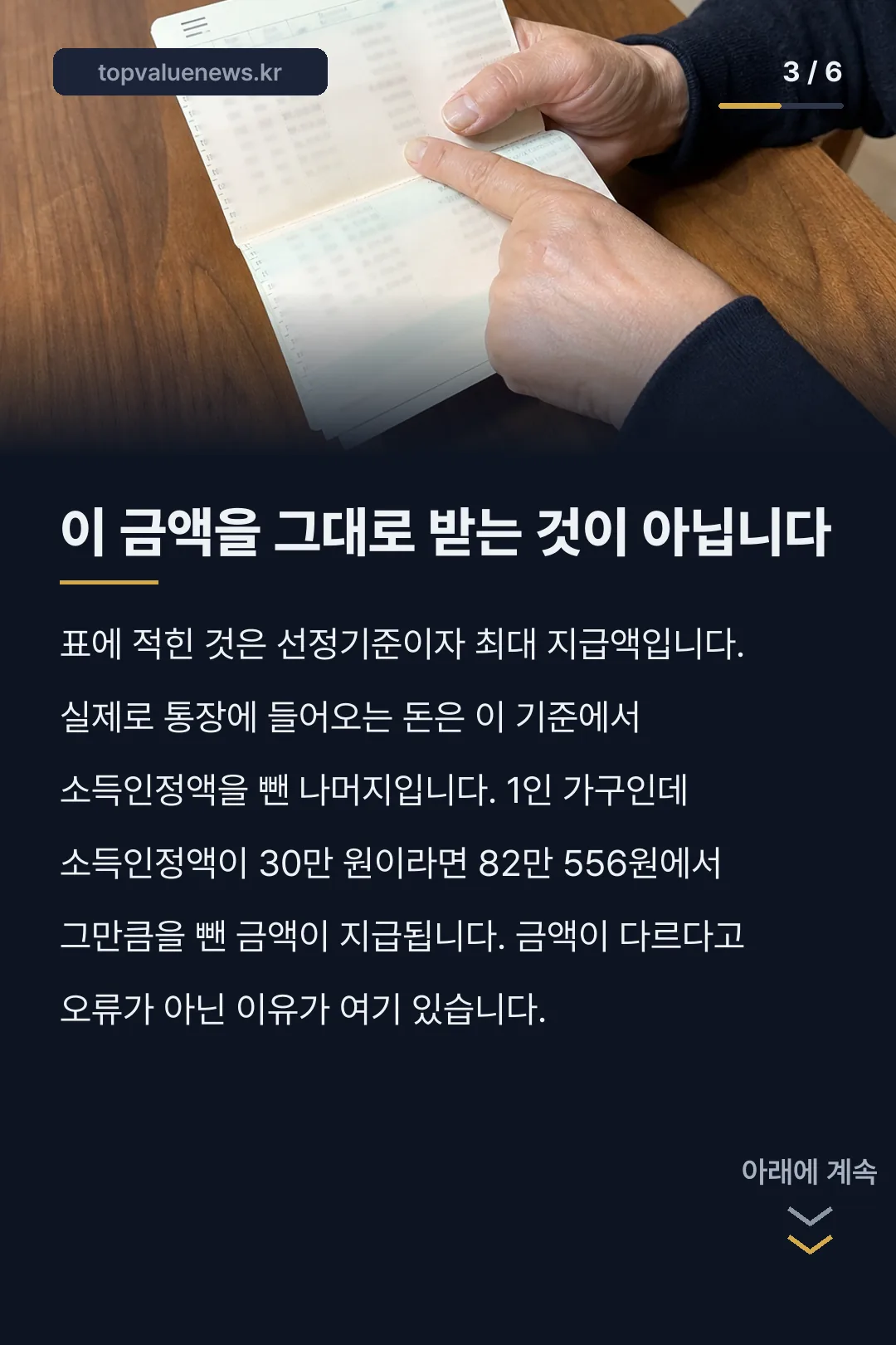 2026년 9월 생계급여 지급일 카드뉴스 3