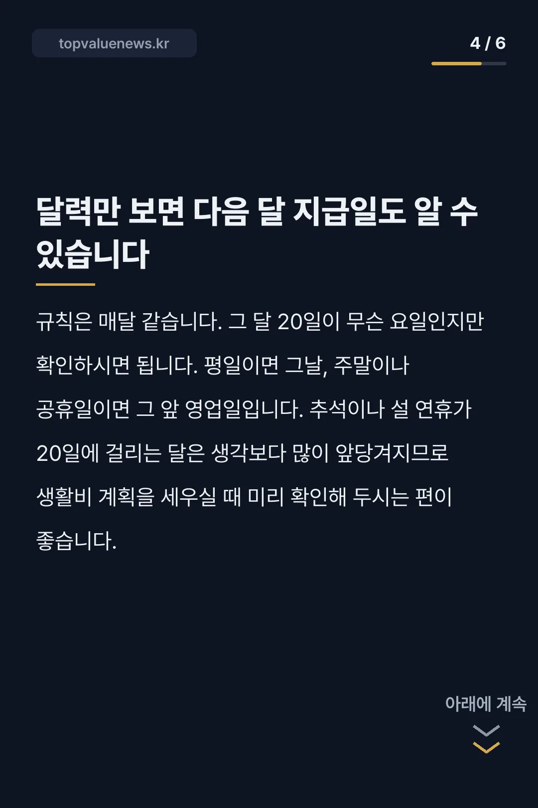 2026년 9월 생계급여 지급일 카드뉴스 4
