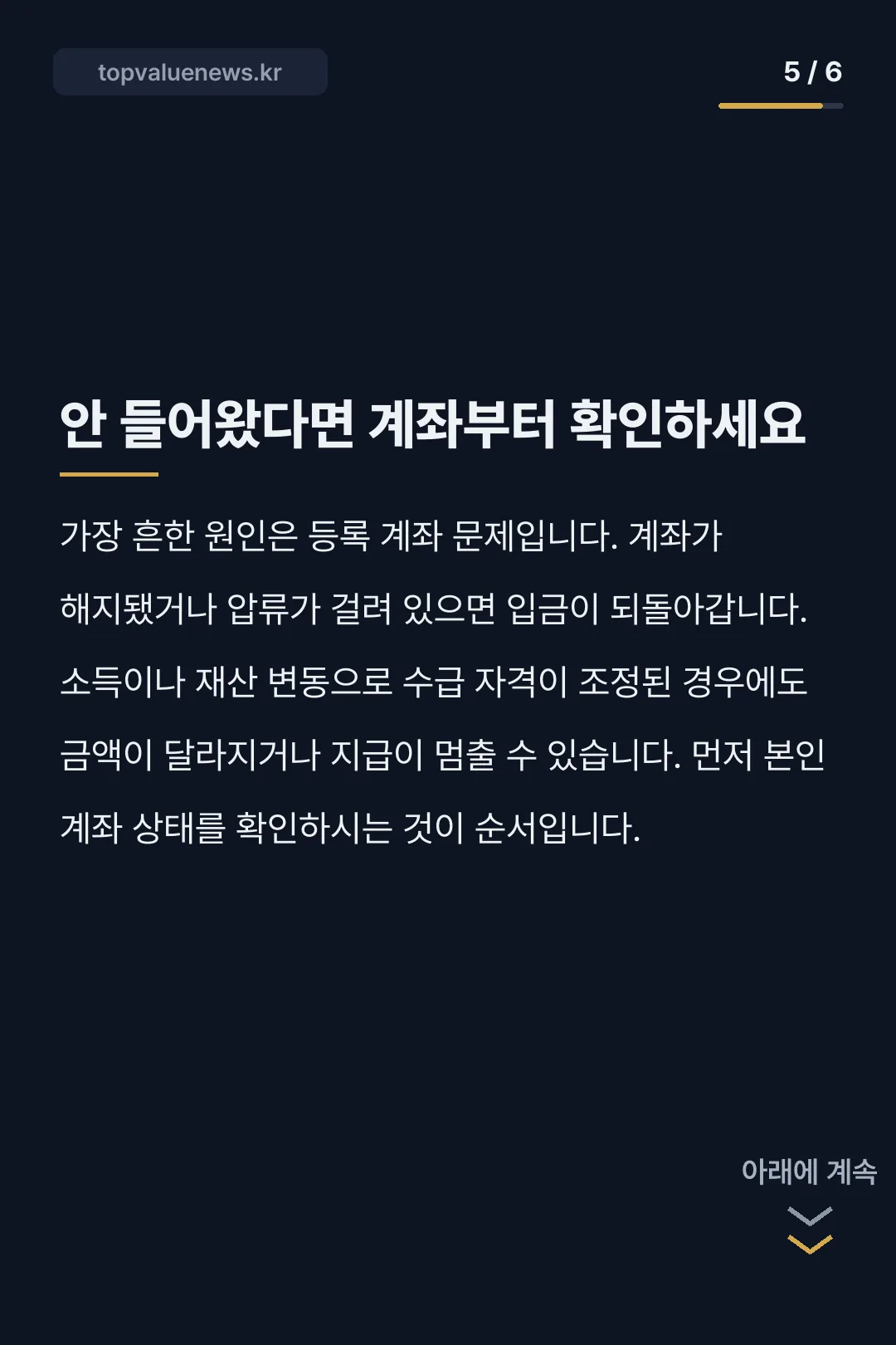 2026년 9월 생계급여 지급일 카드뉴스 5