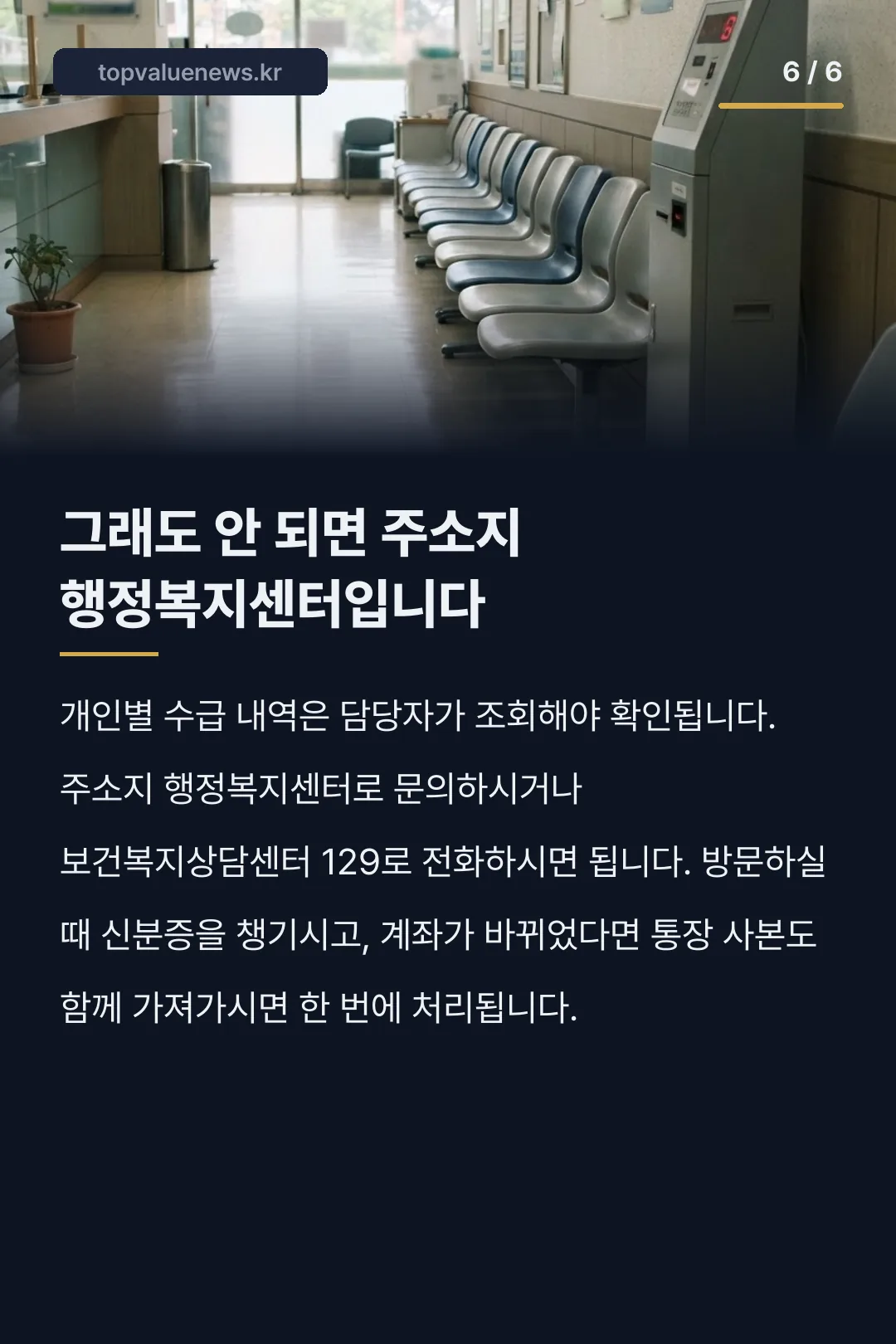 2026년 9월 생계급여 지급일 카드뉴스 6