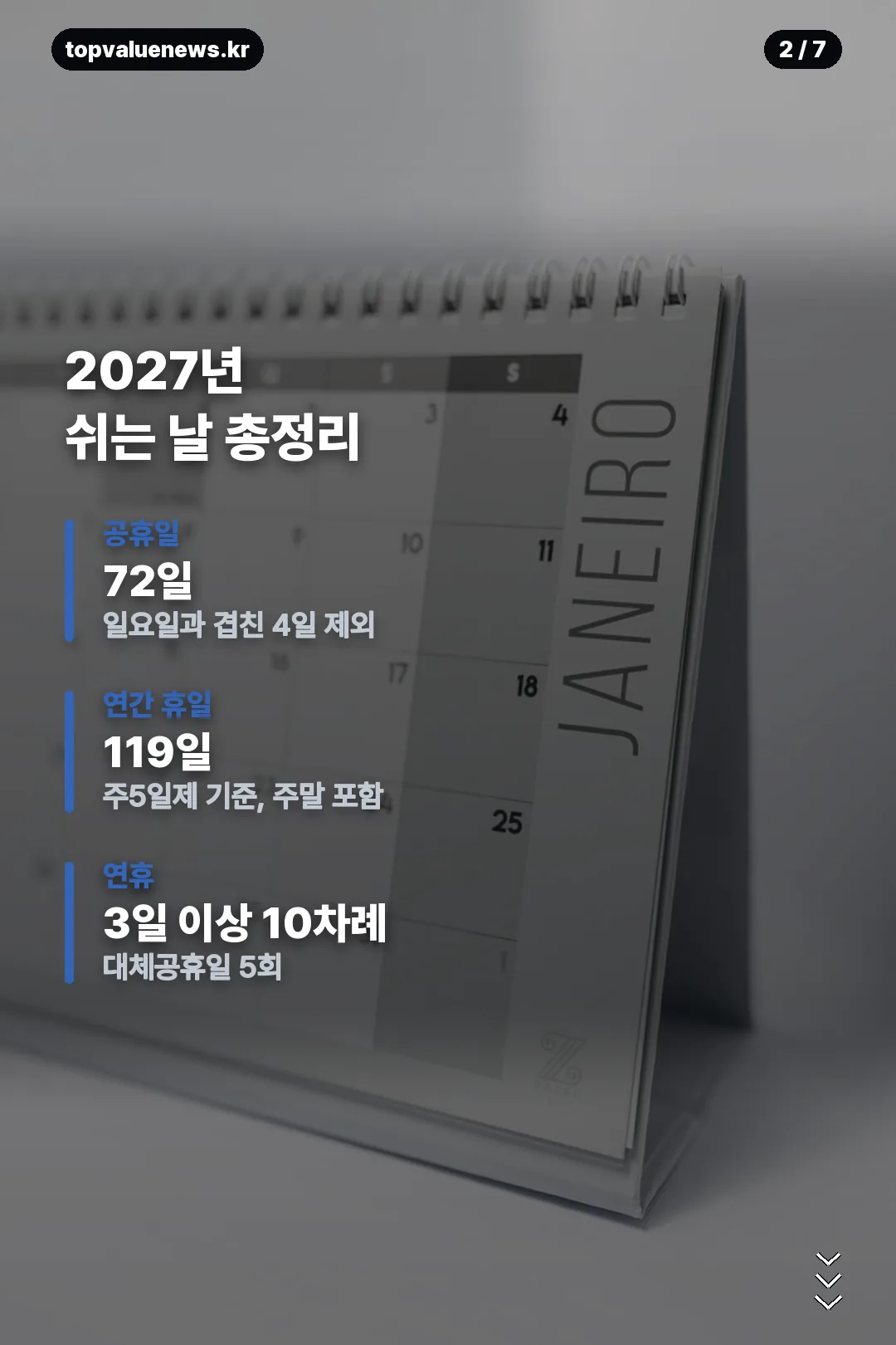 2027년 공휴일 안내 카드 2