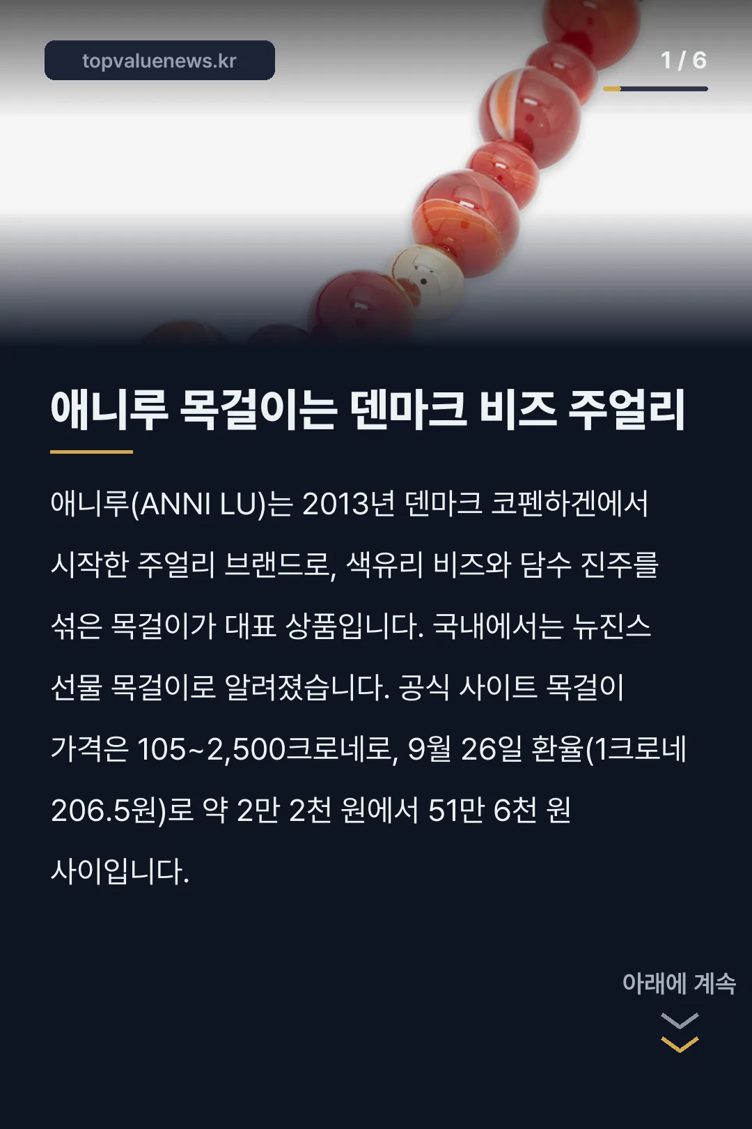 애니루 목걸이 라인 가격 카드뉴스 1