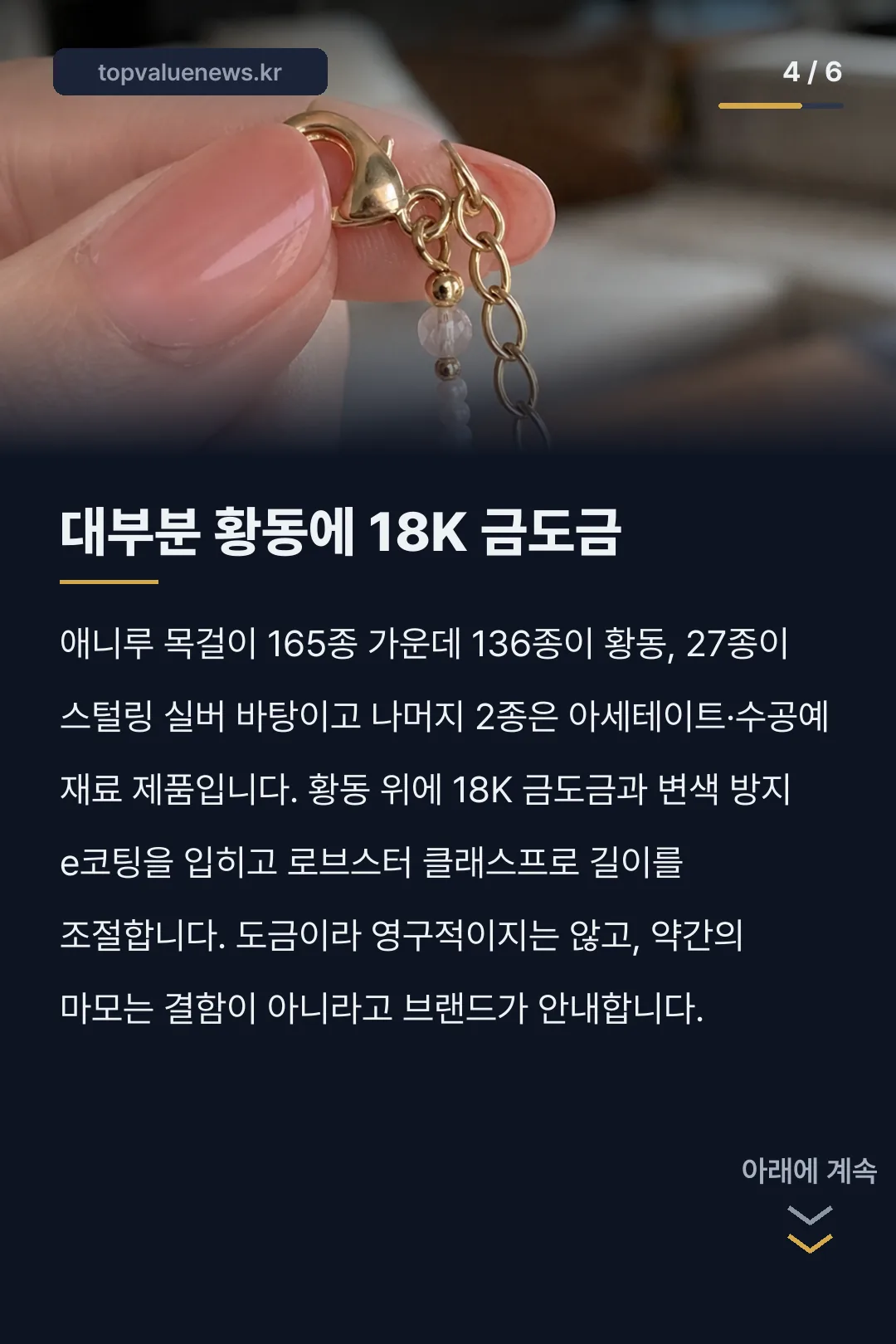 애니루 목걸이 라인 가격 카드뉴스 4