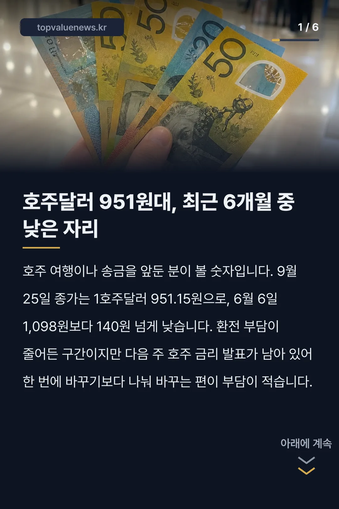호주 환율 호주달러 환전 카드뉴스 1