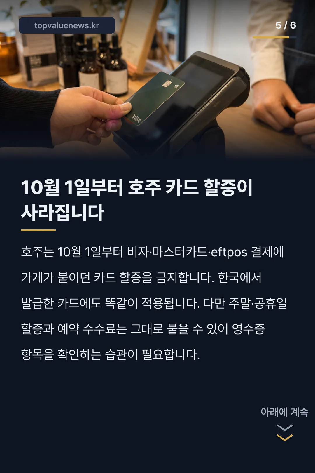 호주 환율 호주달러 환전 카드뉴스 5