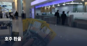 aud-krw-exchange-rate-guide-thumb