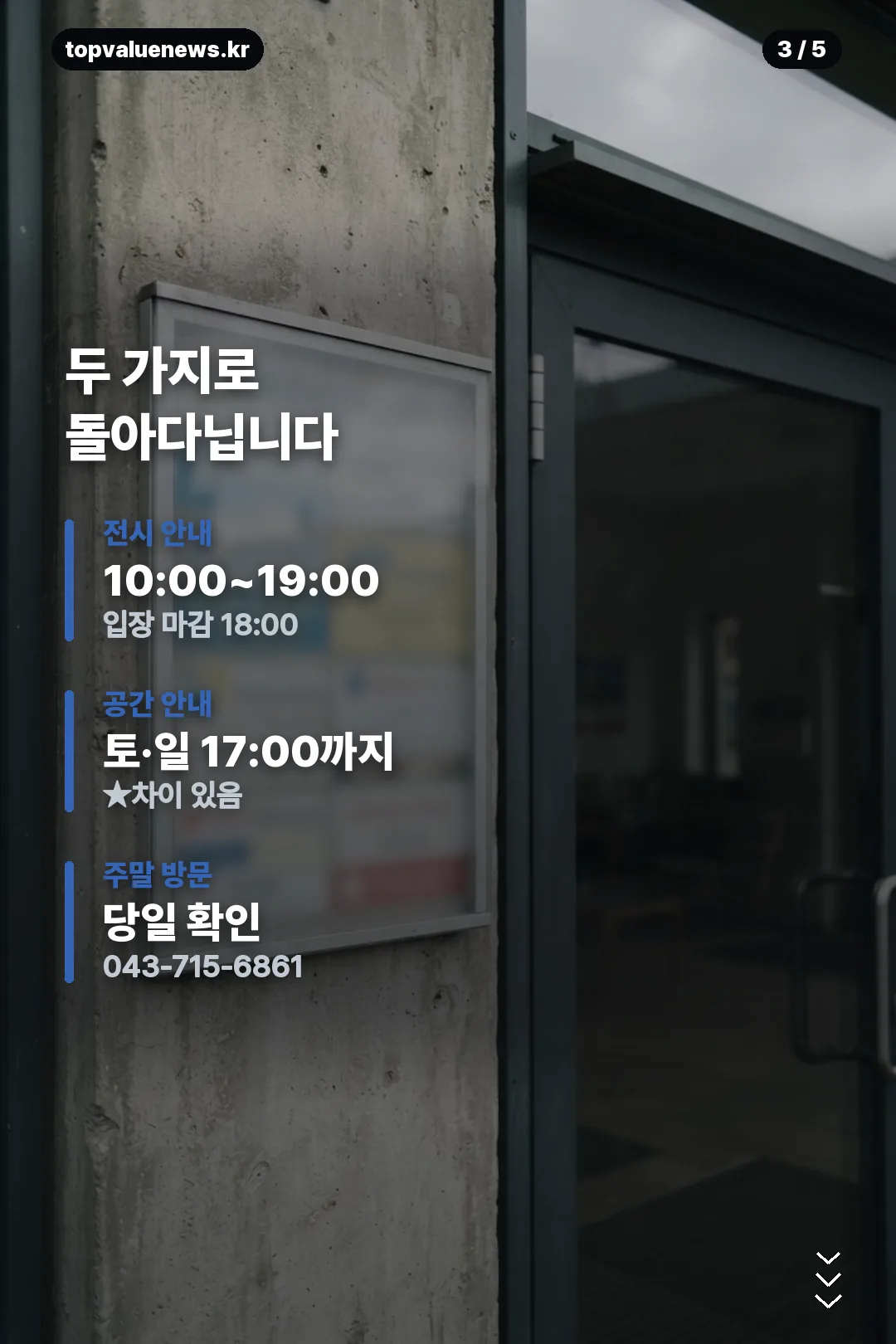 청주 뱅크시 사진전 동부창고 관람 안내 카드 3