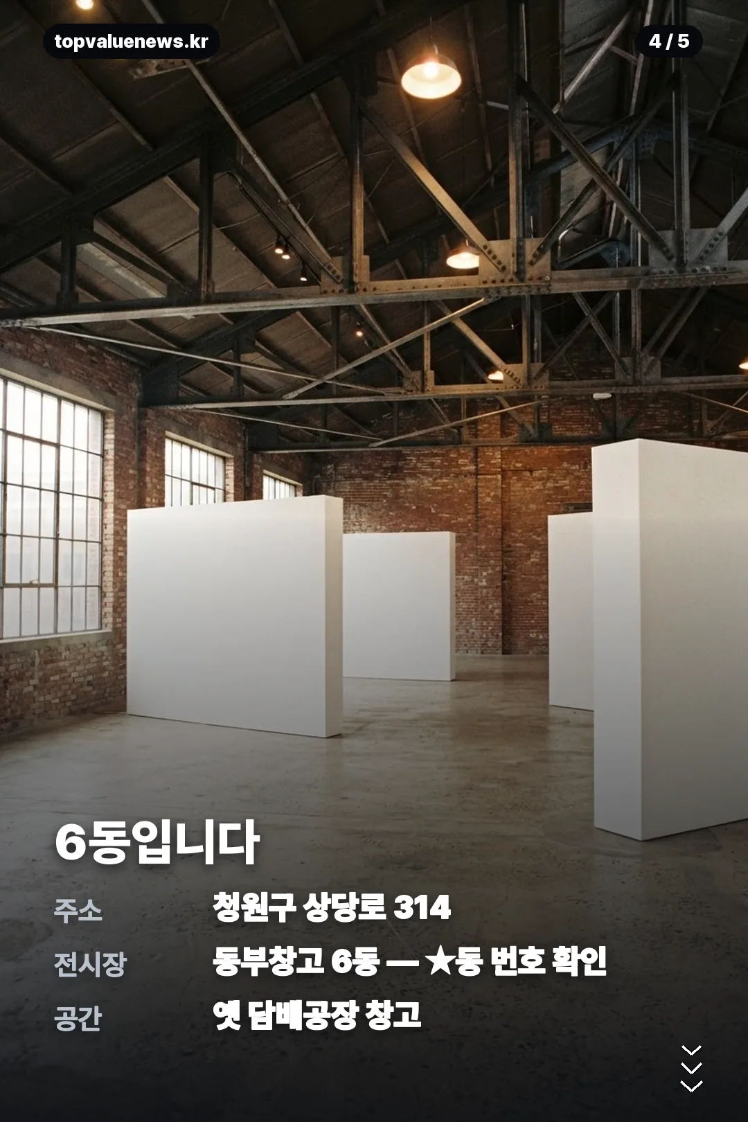 청주 뱅크시 사진전 동부창고 관람 안내 카드 4