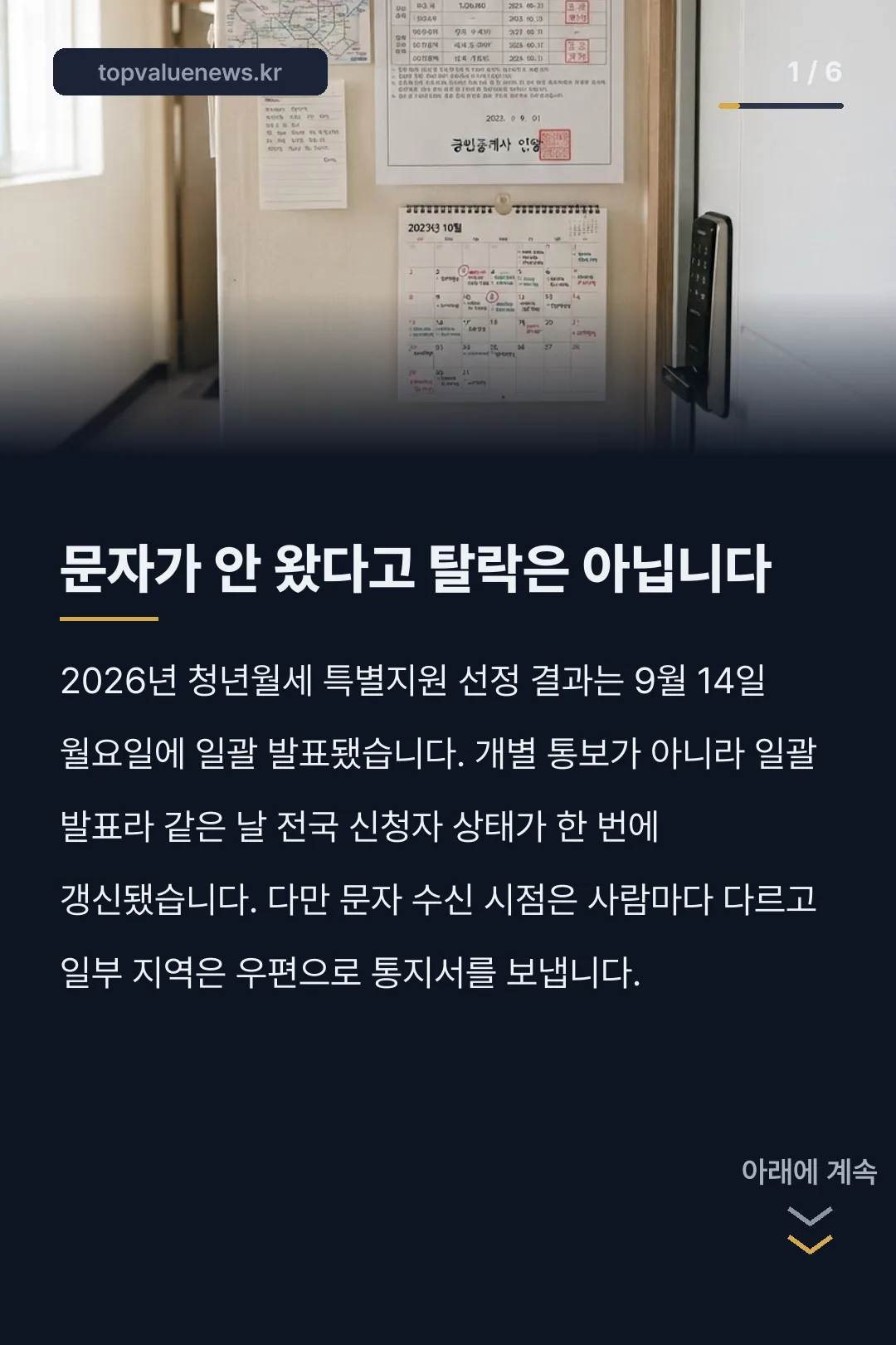 복지로 청년월세 결과 카드뉴스 1