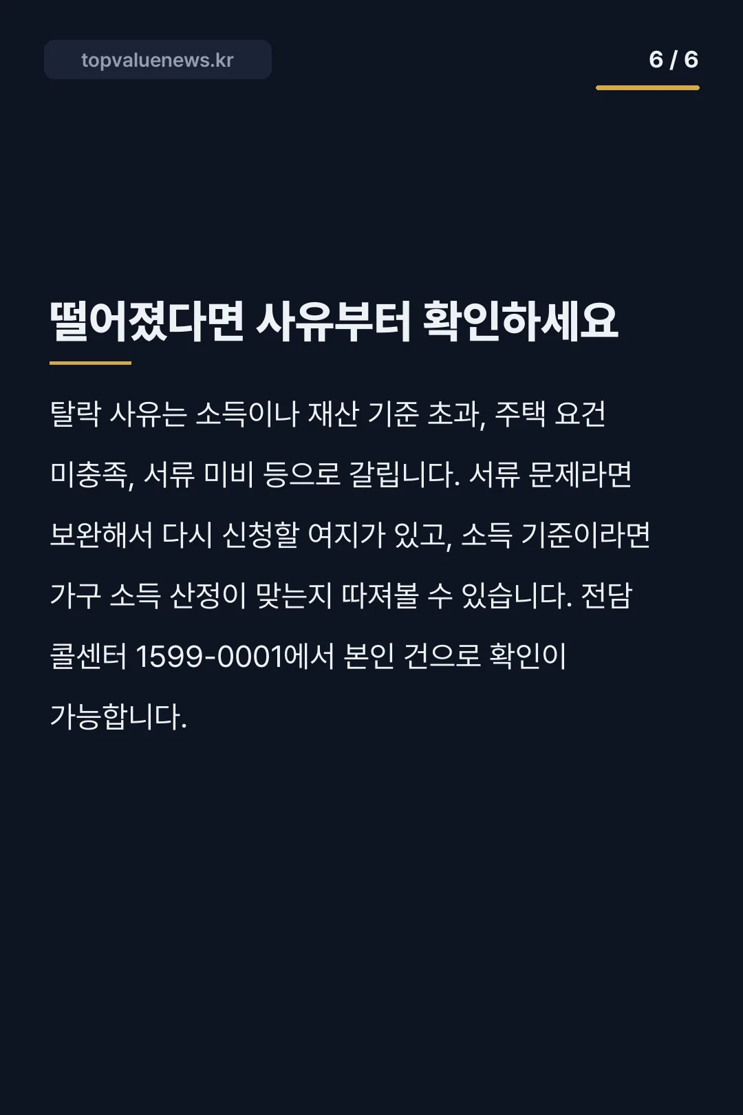 복지로 청년월세 결과 카드뉴스 6