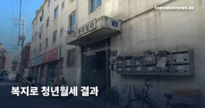 bokjiro-youth-rent-result-v2-thumb