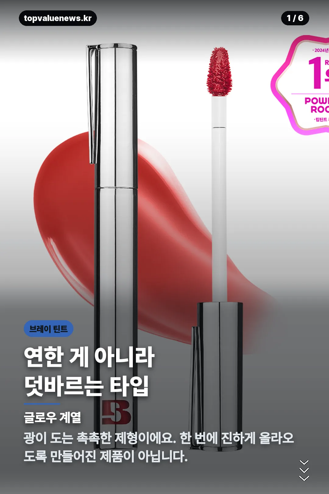 브레이 틴트 내돈내산 카드뉴스 1