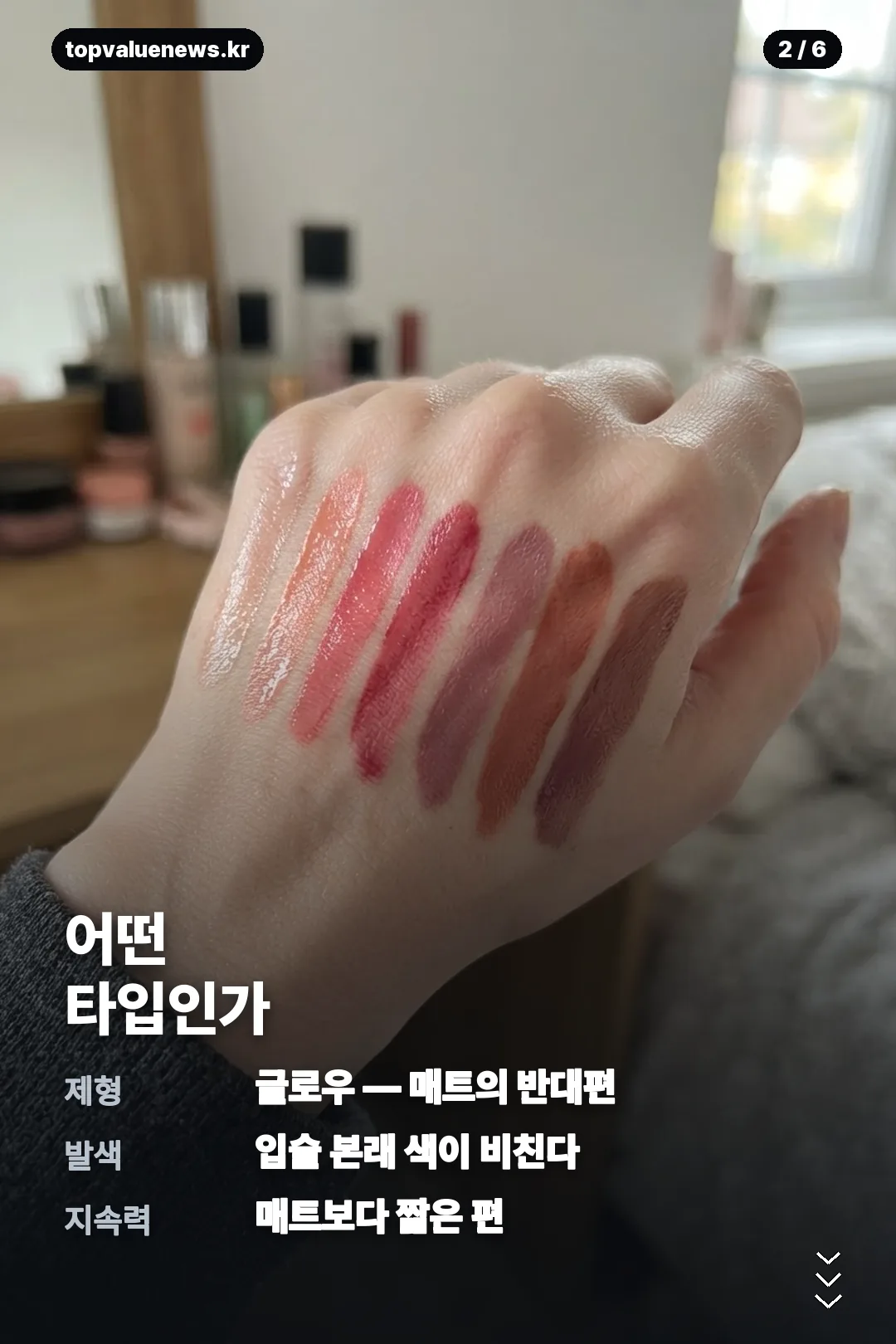 브레이 틴트 내돈내산 카드뉴스 2