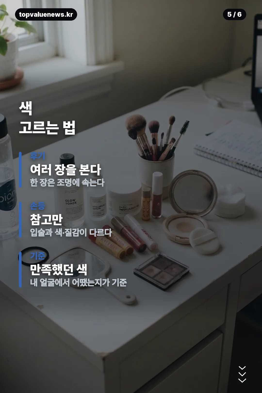 브레이 틴트 내돈내산 카드뉴스 5