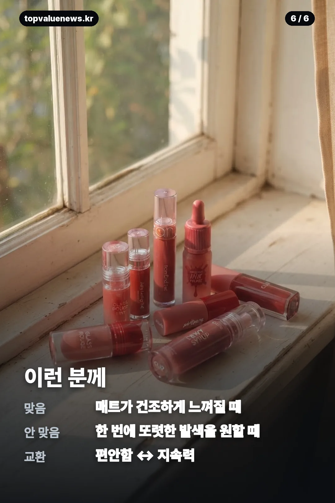 브레이 틴트 내돈내산 카드뉴스 6