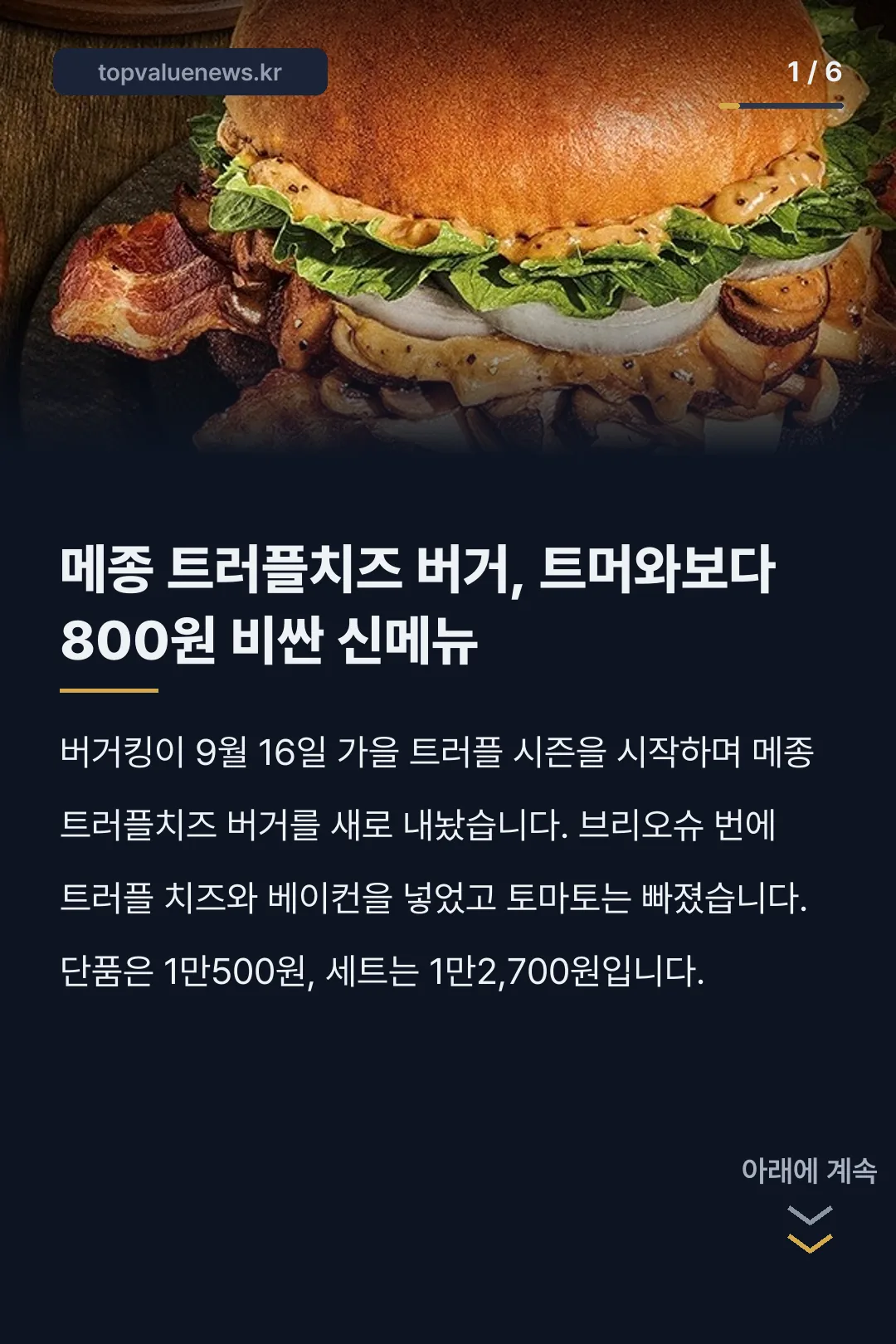 버거킹 메종 트러플치즈 버거 카드뉴스 1