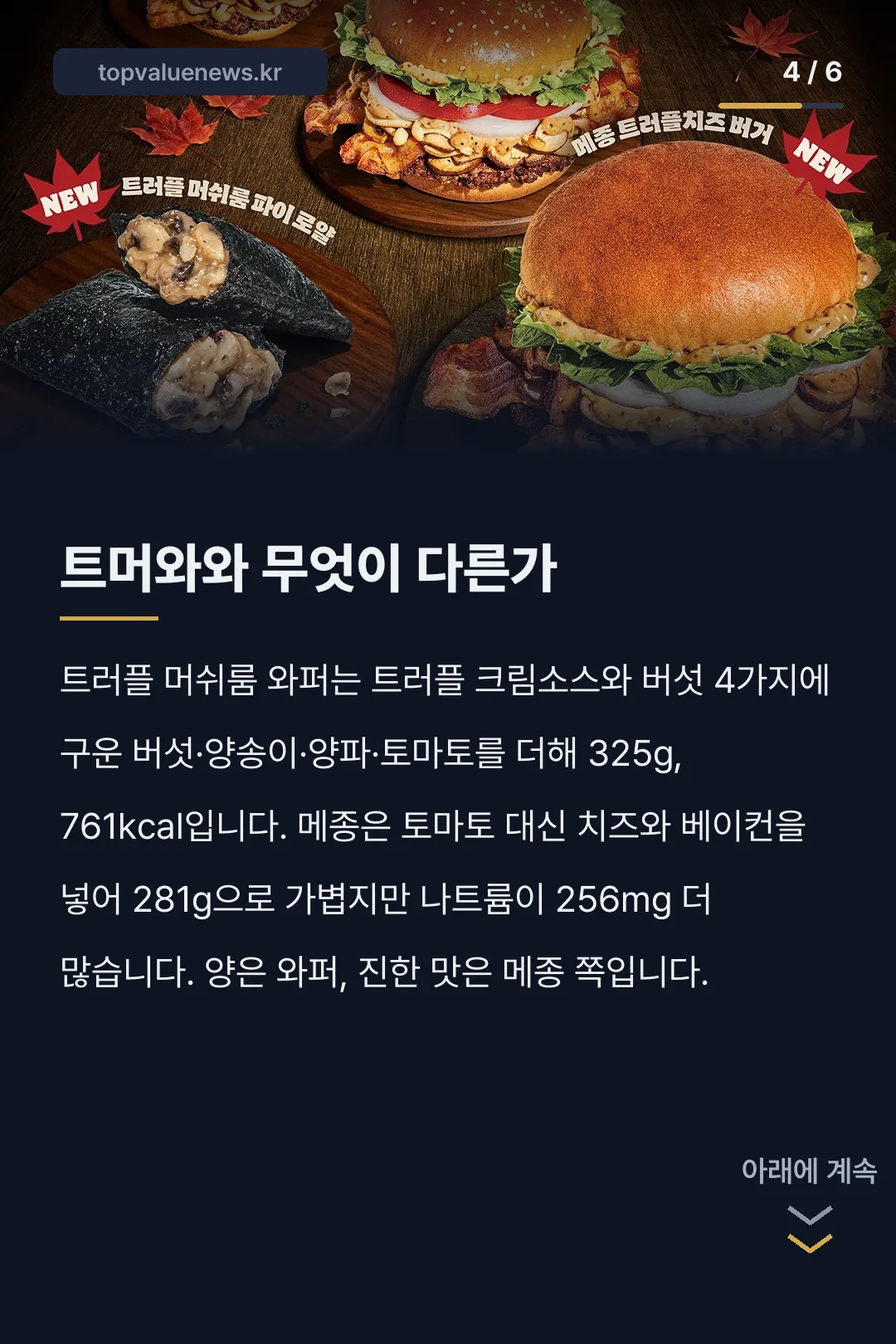 버거킹 메종 트러플치즈 버거 카드뉴스 4