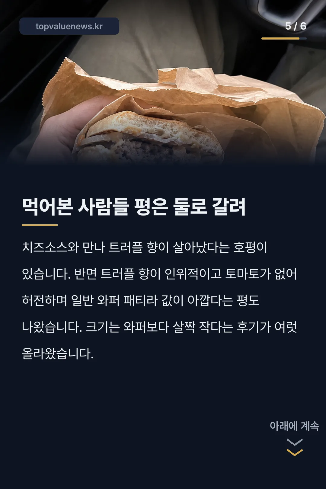 버거킹 메종 트러플치즈 버거 카드뉴스 5