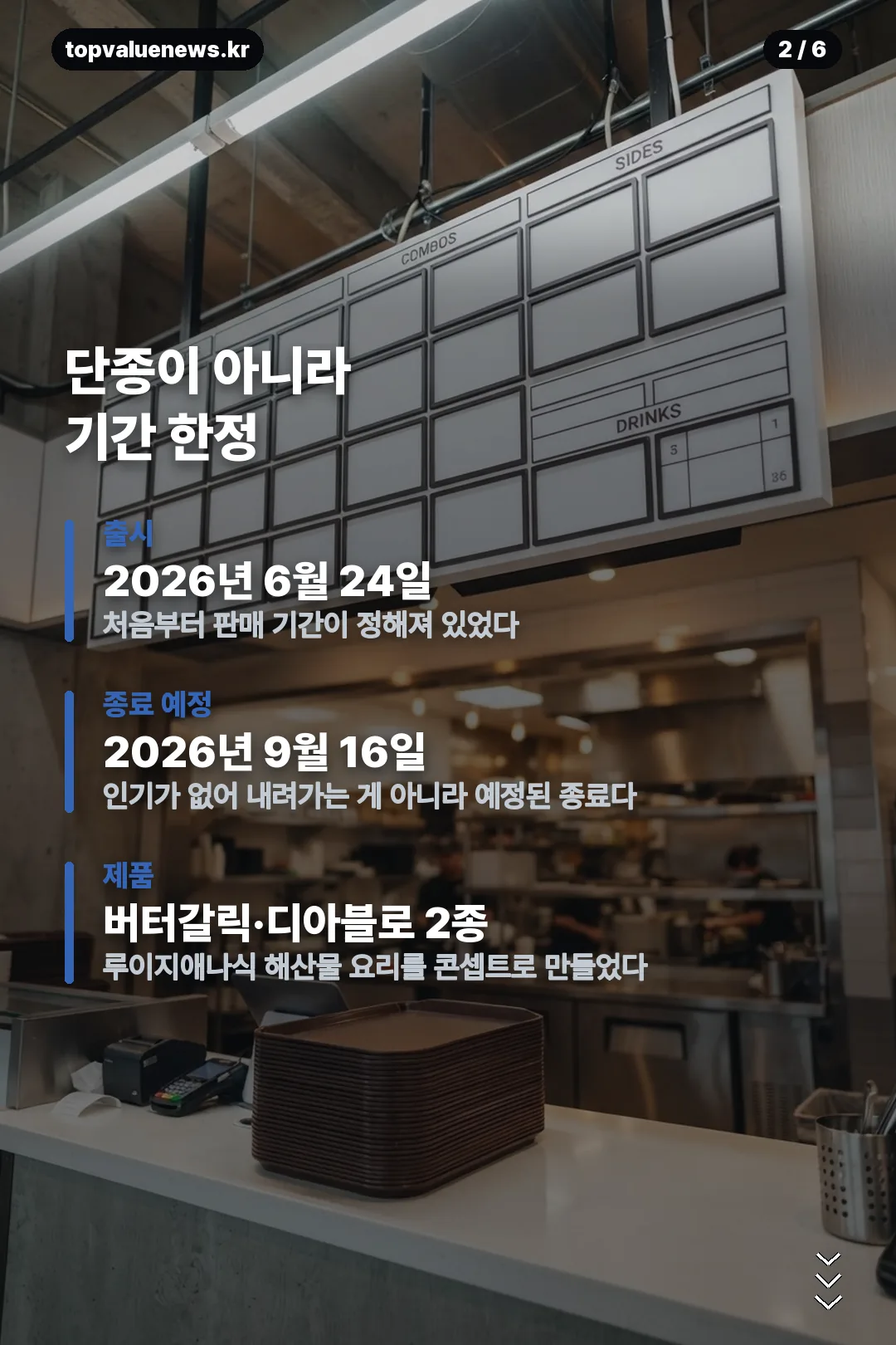 버거킹 보일링씨푸드 판매 종료 정보 카드 2