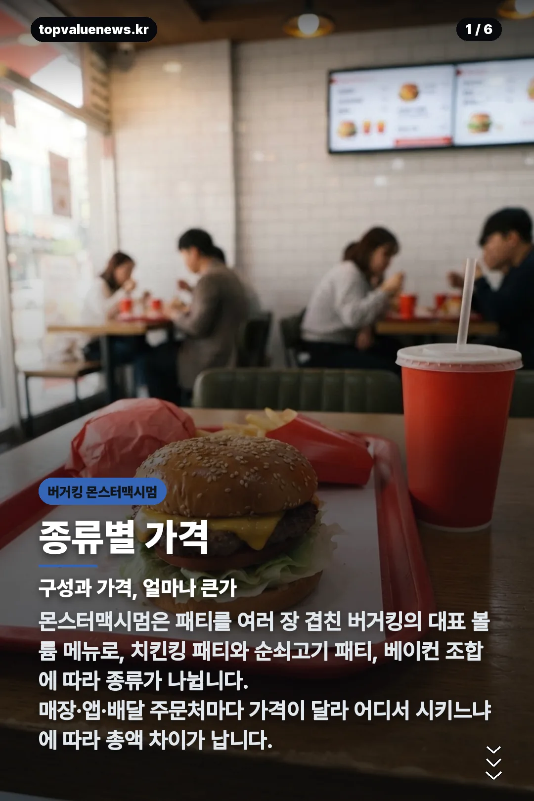 버거킹 몬스터맥시멈 카드뉴스 1