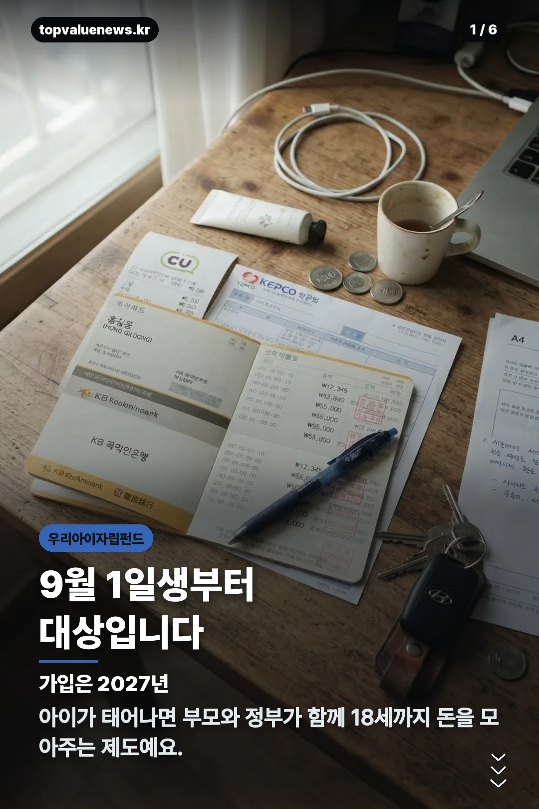우리아이자립펀드 카드뉴스 1