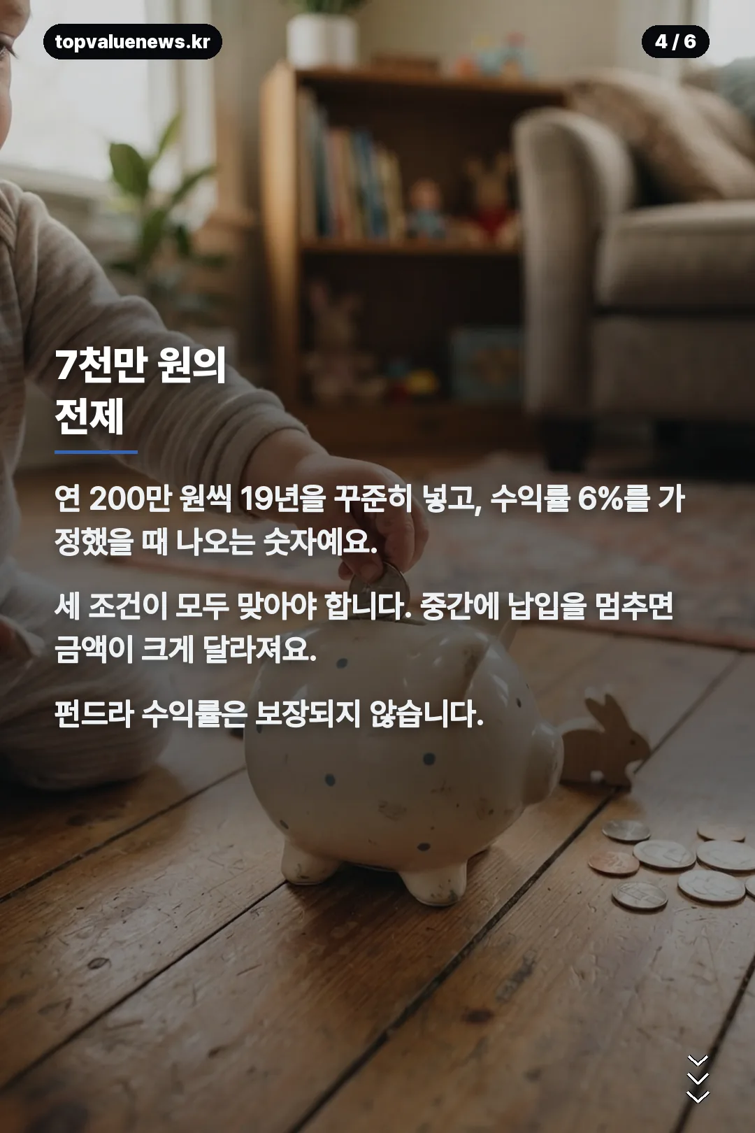 우리아이자립펀드 카드뉴스 4