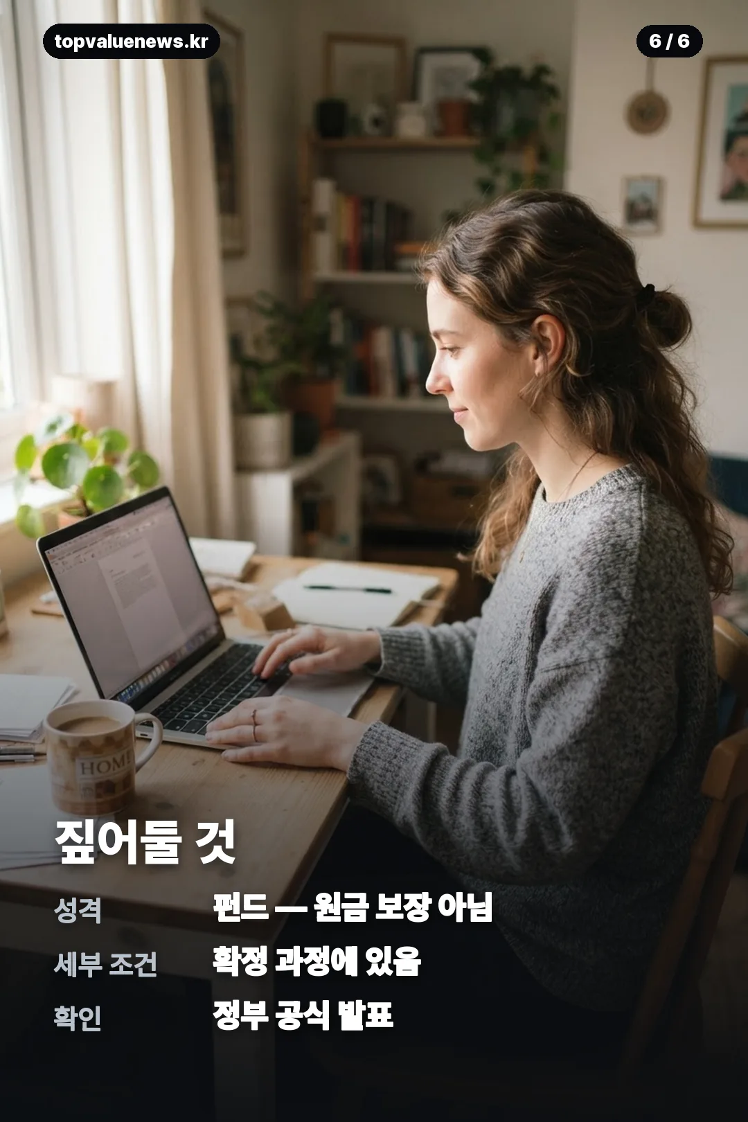 우리아이자립펀드 카드뉴스 6