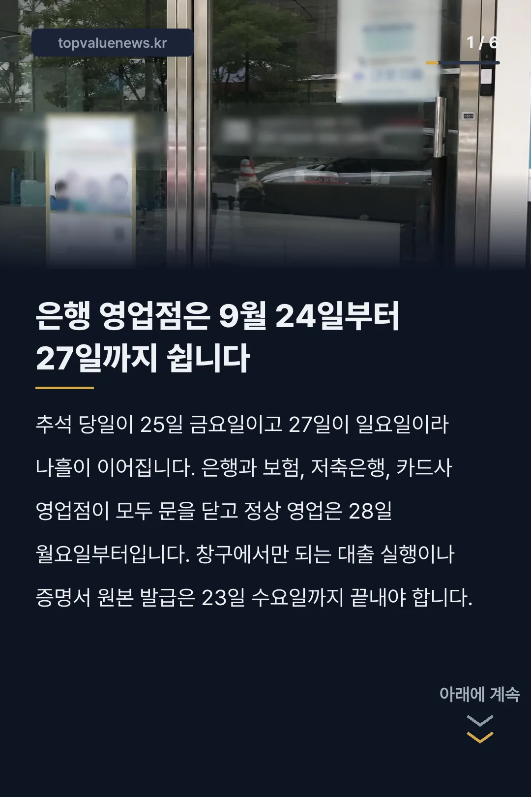 추석 연휴 은행 영업일 카드뉴스 1