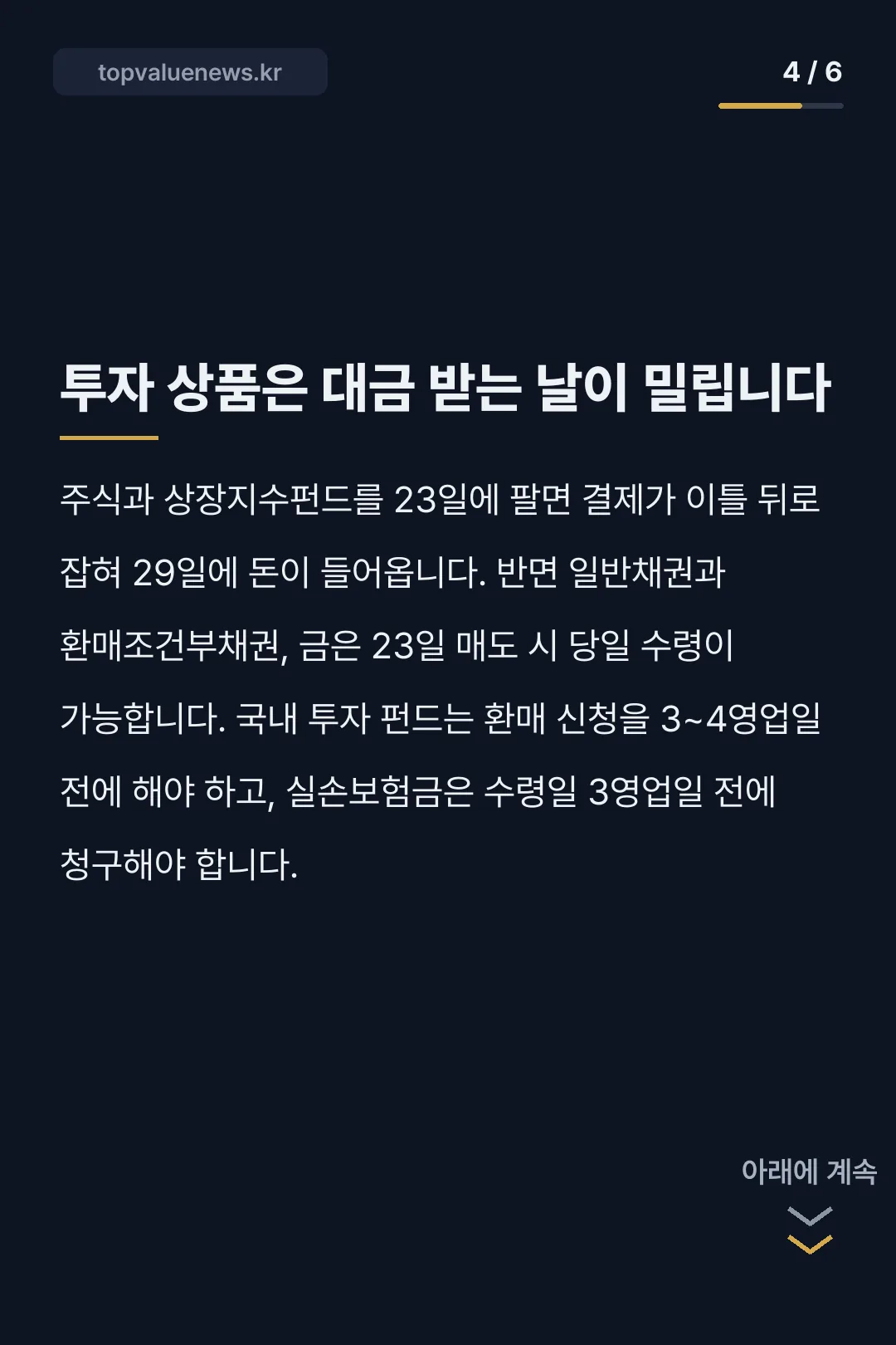 추석 연휴 은행 영업일 카드뉴스 4