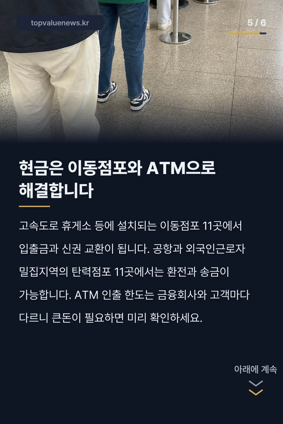 추석 연휴 은행 영업일 카드뉴스 5