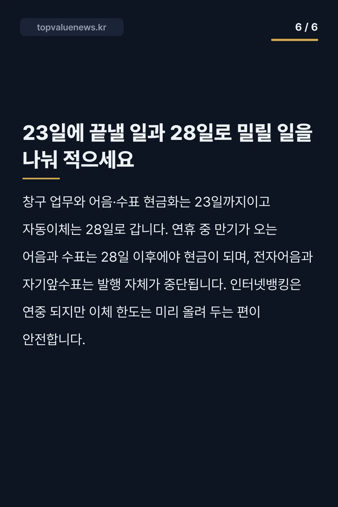 추석 연휴 은행 영업일 카드뉴스 6