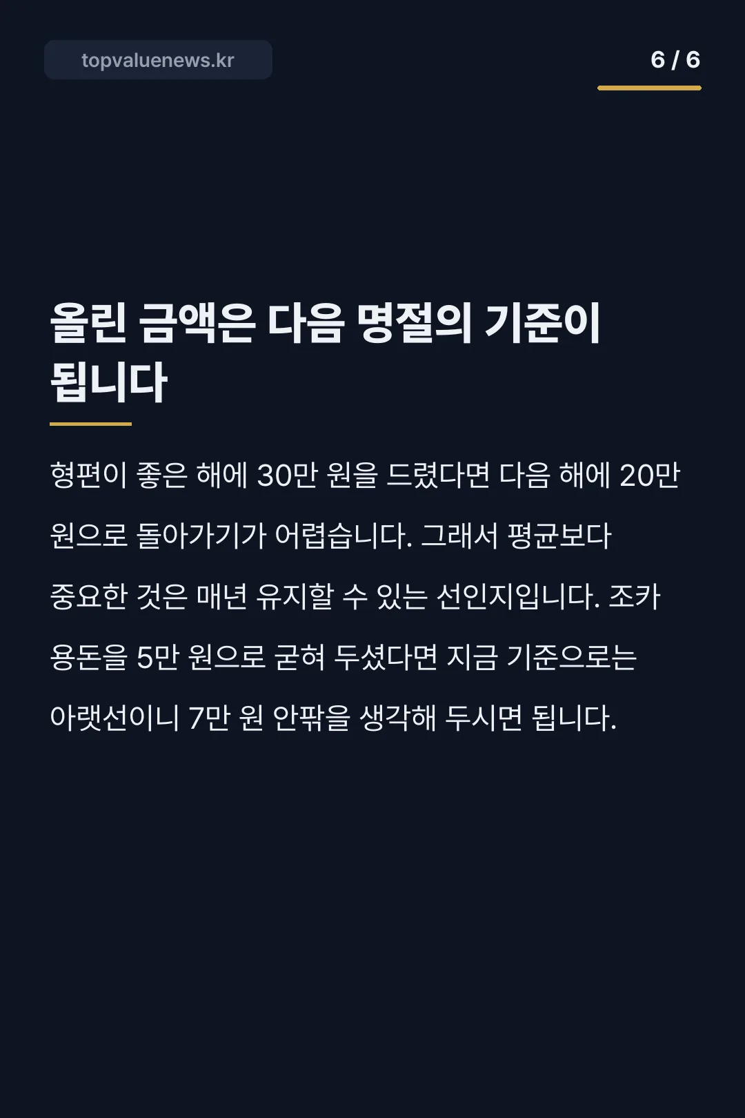 추석 용돈 평균 금액 카드뉴스 6