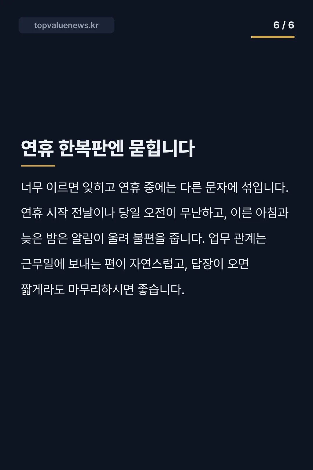 추석 인사글 카드뉴스 6