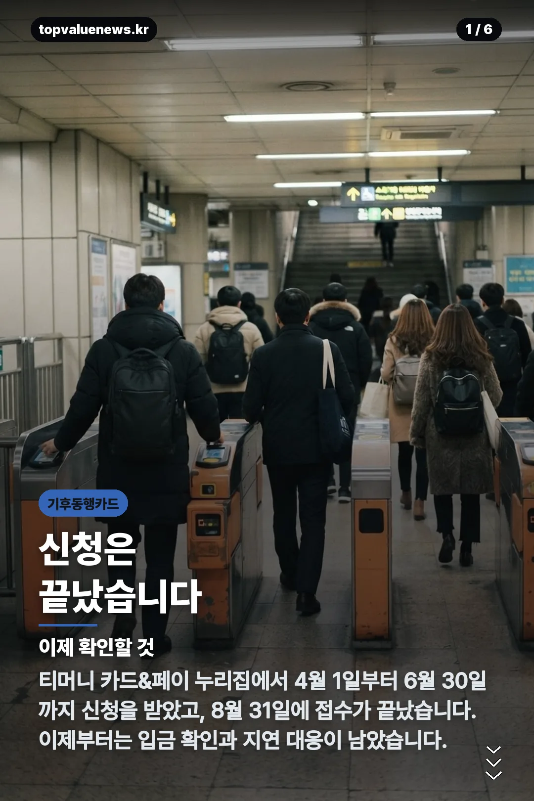 기후동행카드 환급 카드뉴스 1