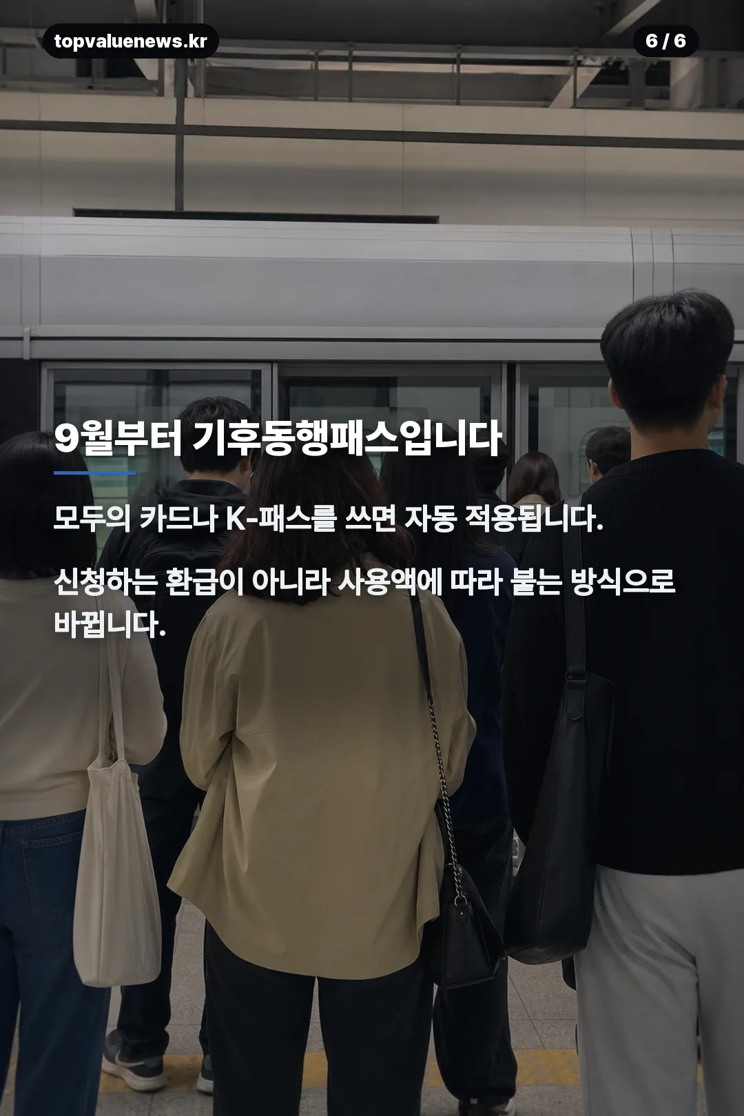 기후동행카드 환급 카드뉴스 6
