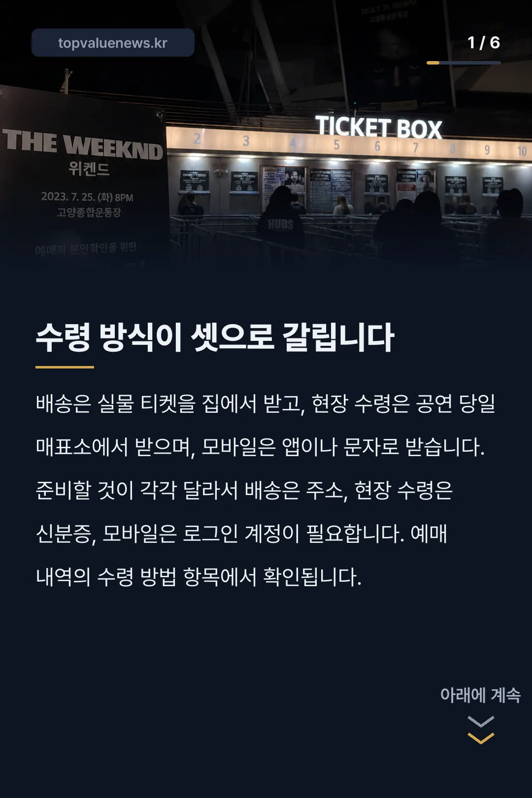 콘서트 티켓 배송 카드뉴스 1