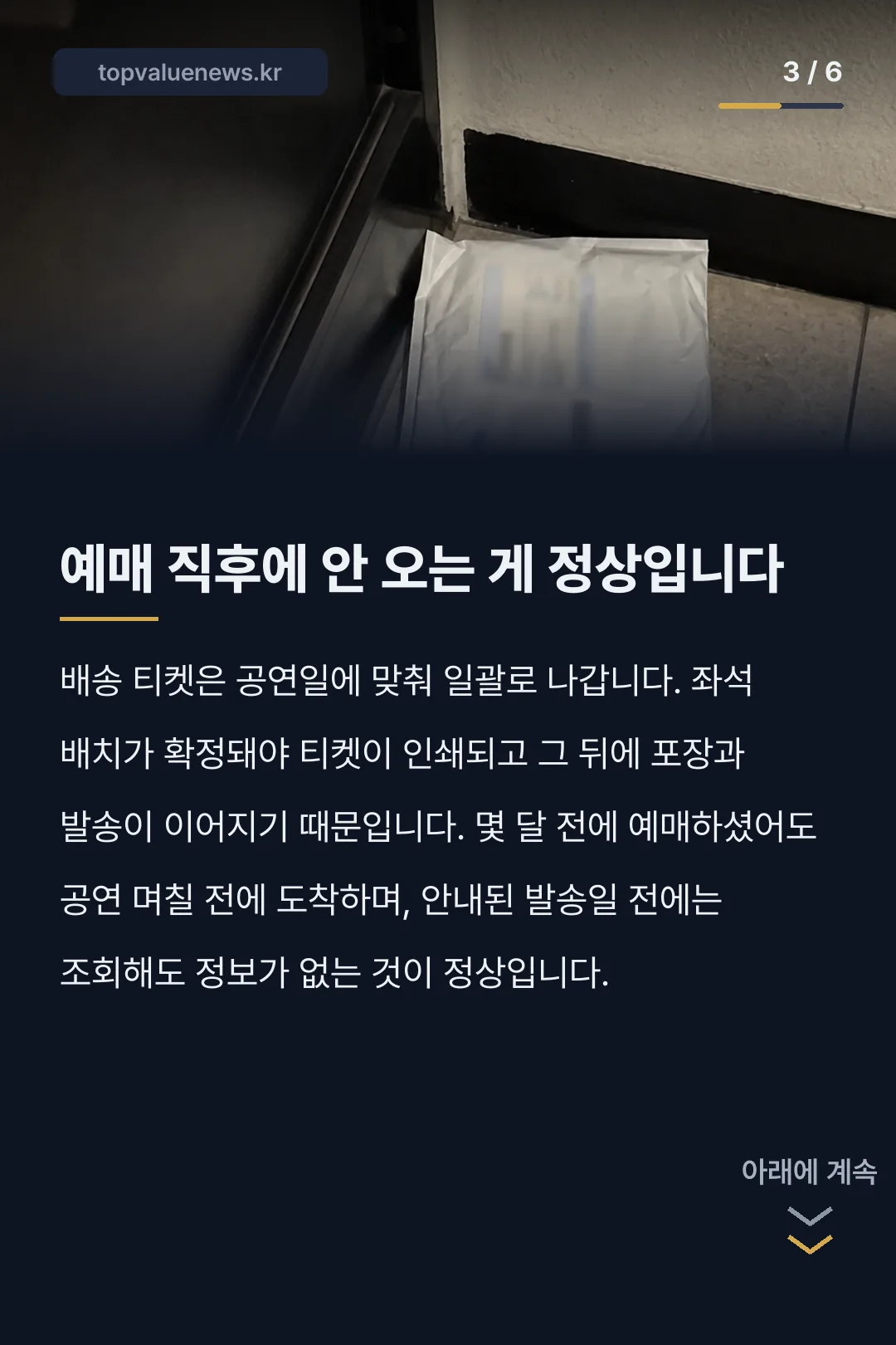 콘서트 티켓 배송 카드뉴스 3