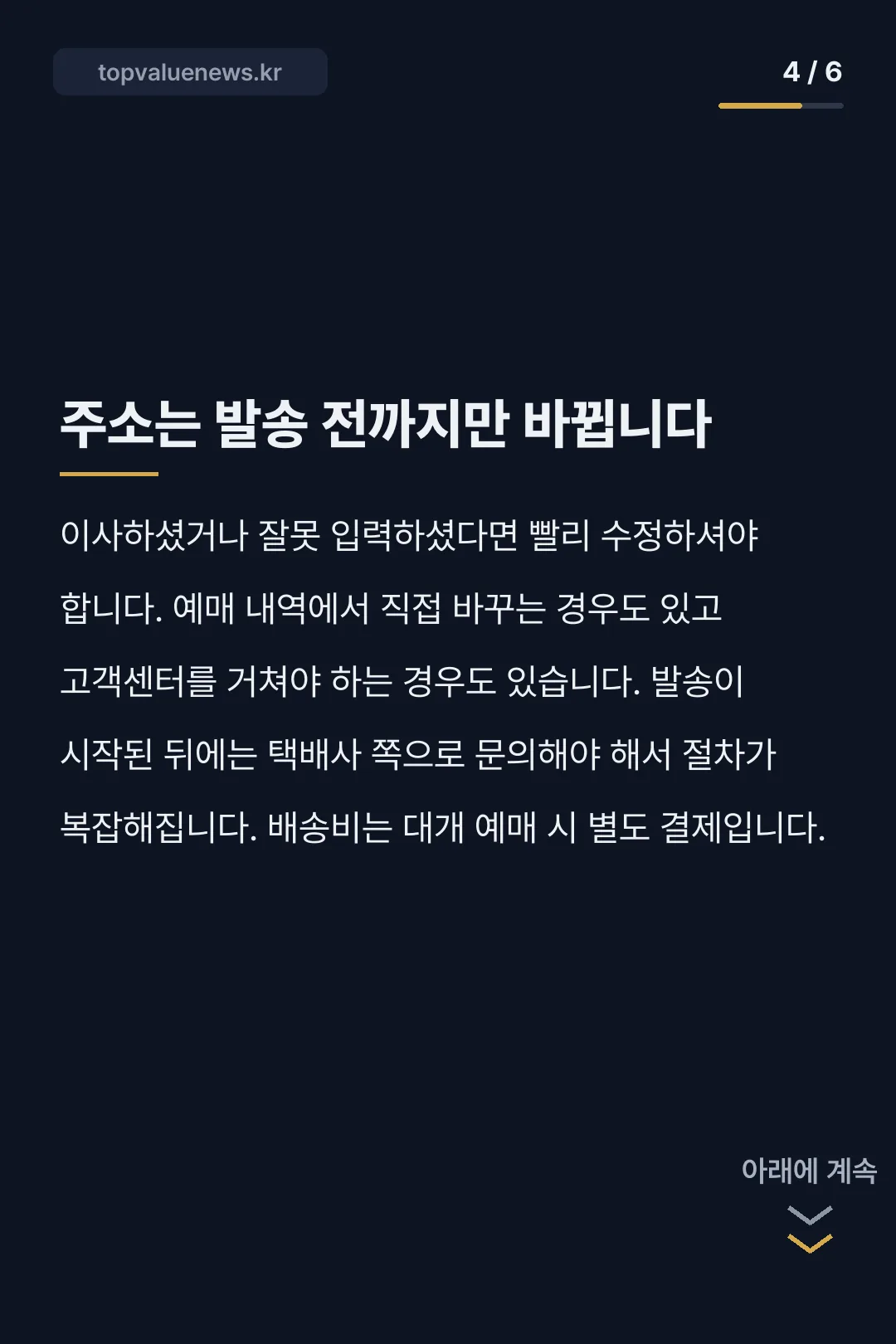 콘서트 티켓 배송 카드뉴스 4