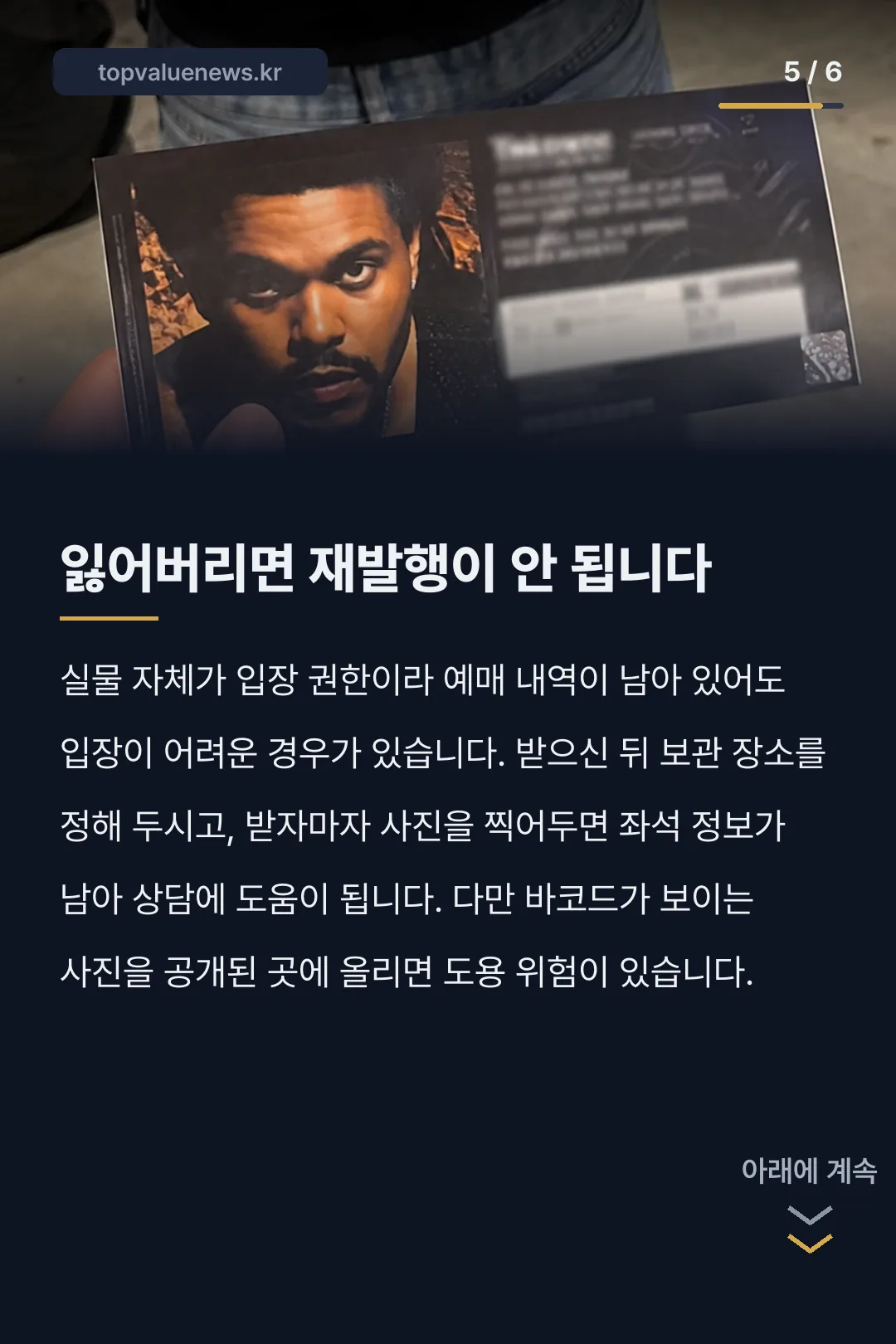 콘서트 티켓 배송 카드뉴스 5
