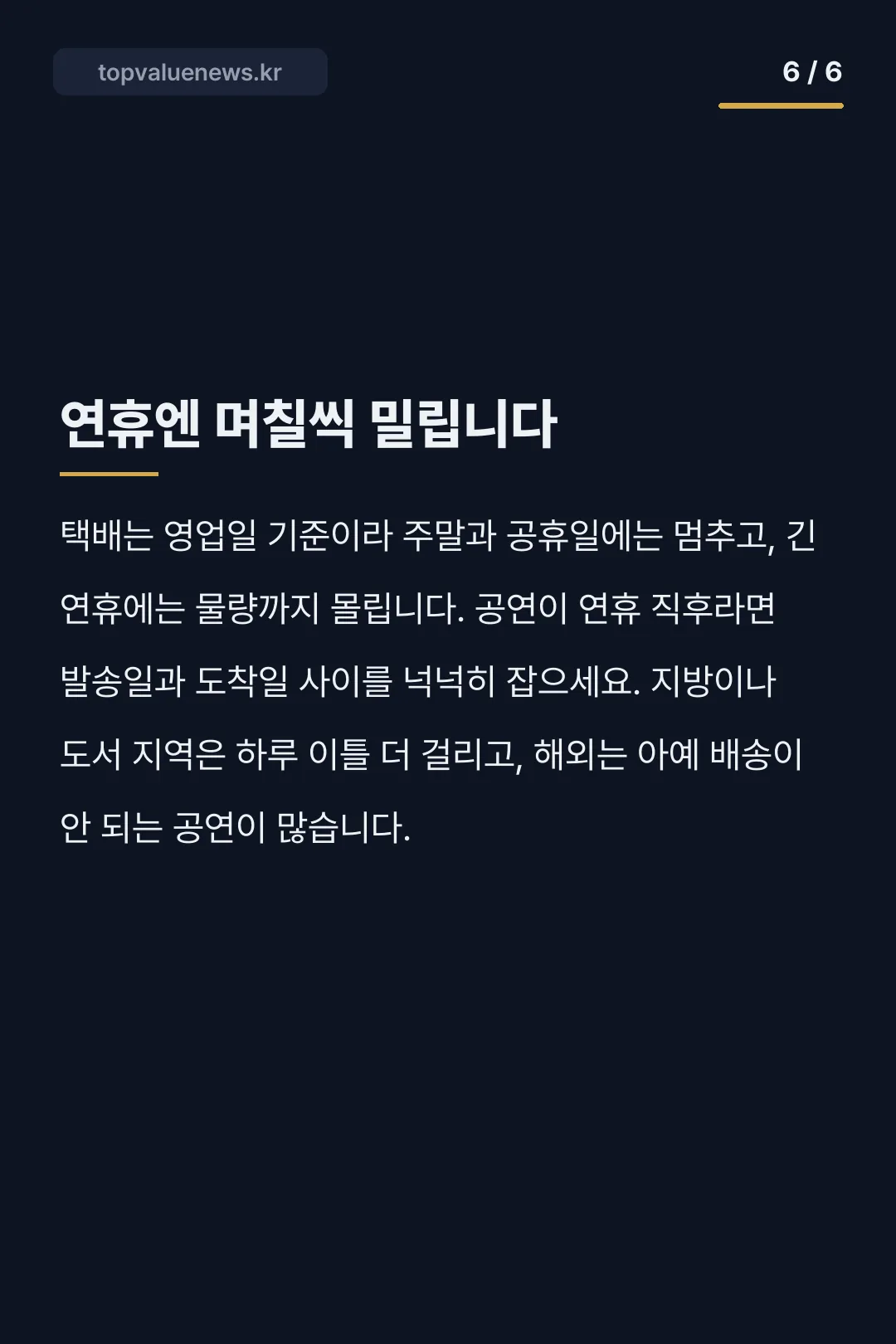 콘서트 티켓 배송 카드뉴스 6