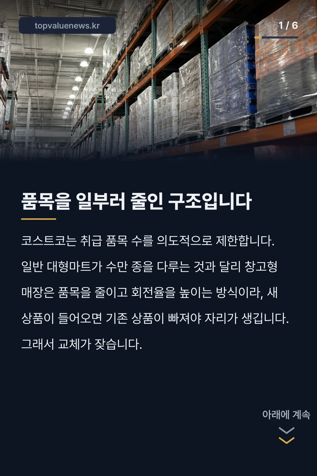 코스트코 단종 상품 카드뉴스 1