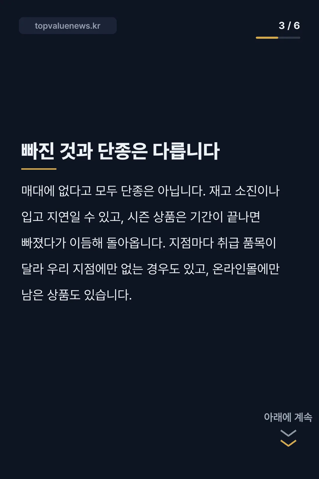 코스트코 단종 상품 카드뉴스 3
