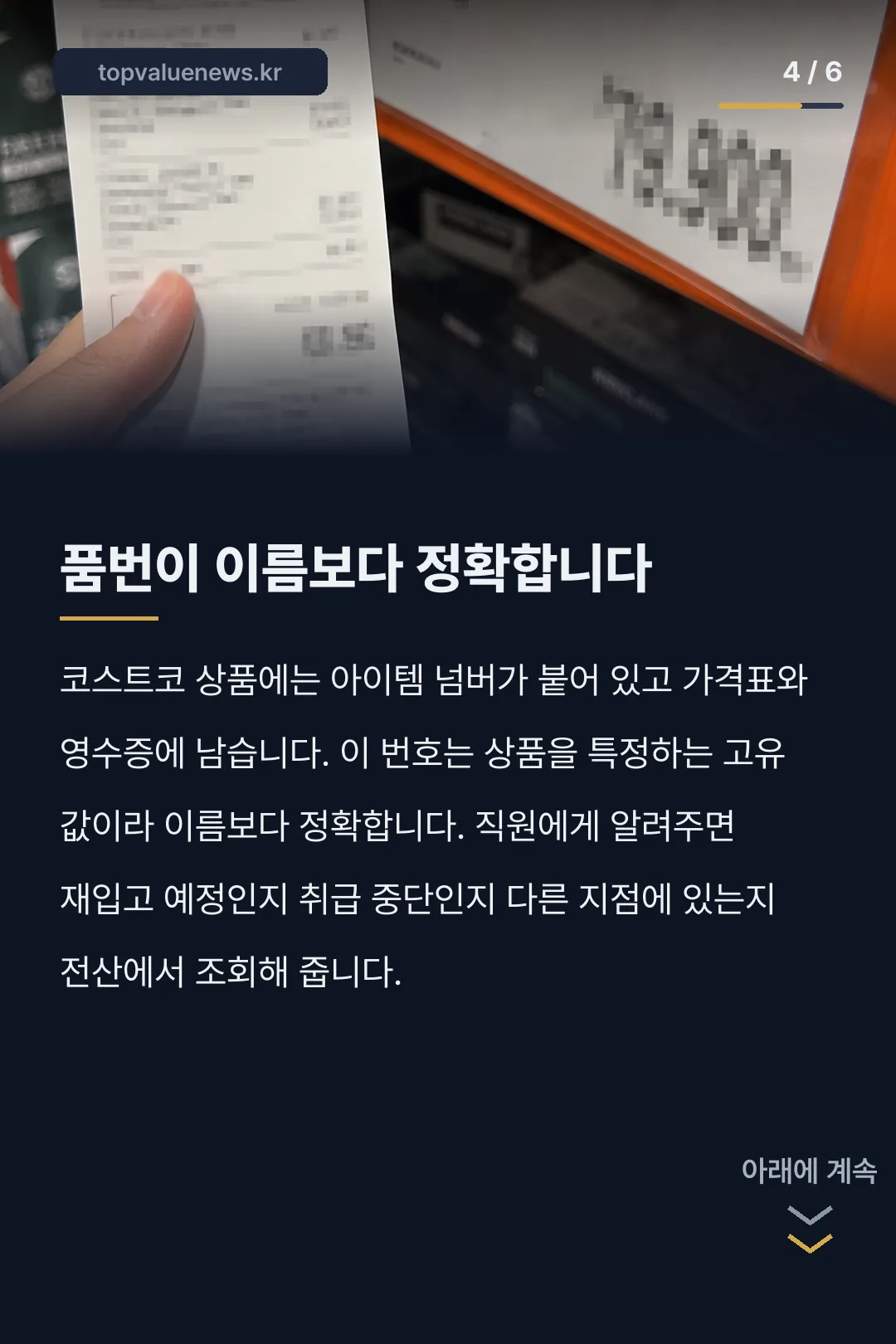 코스트코 단종 상품 카드뉴스 4