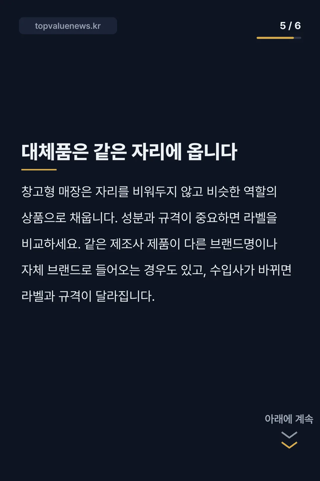 코스트코 단종 상품 카드뉴스 5