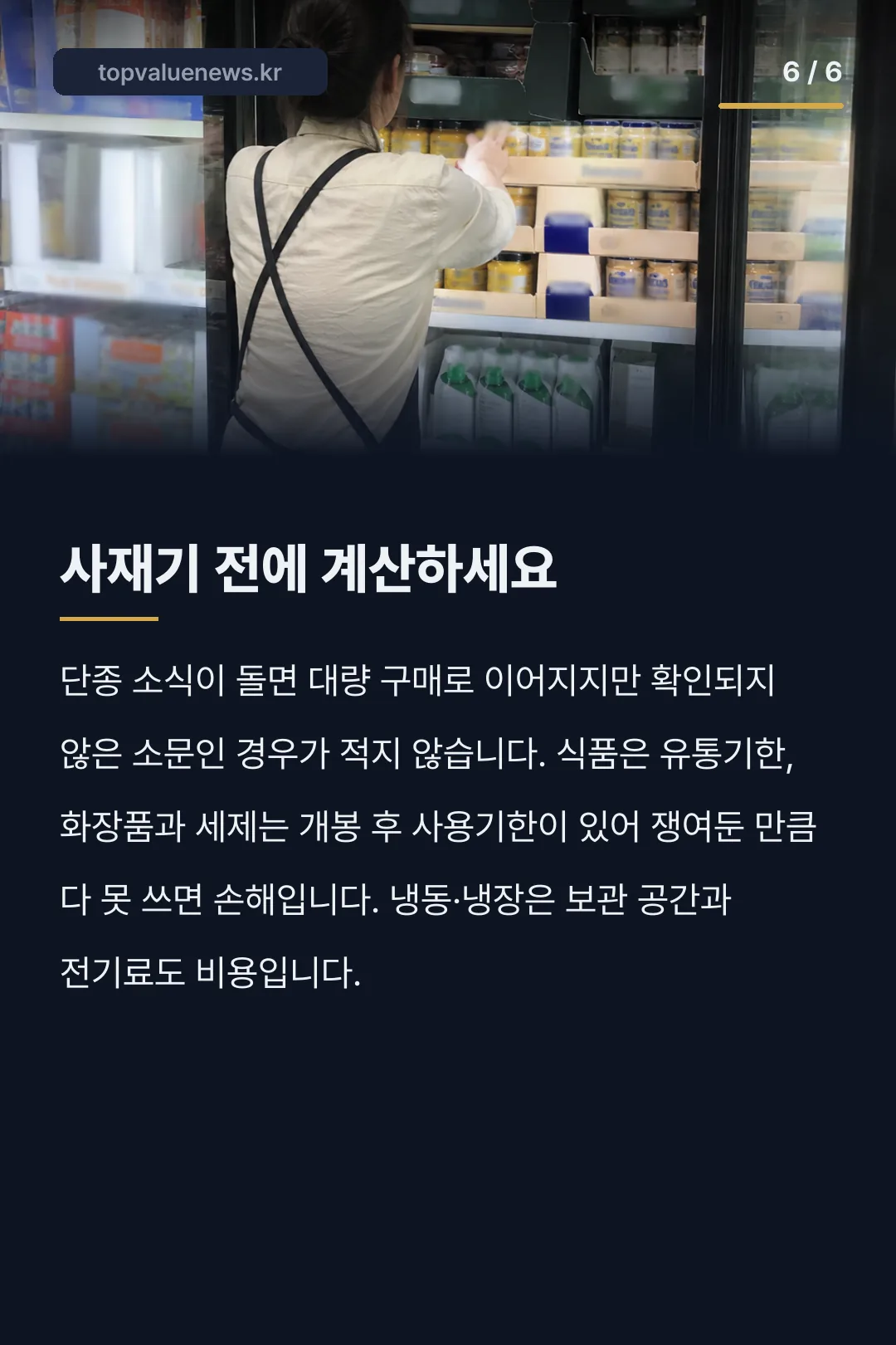 코스트코 단종 상품 카드뉴스 6