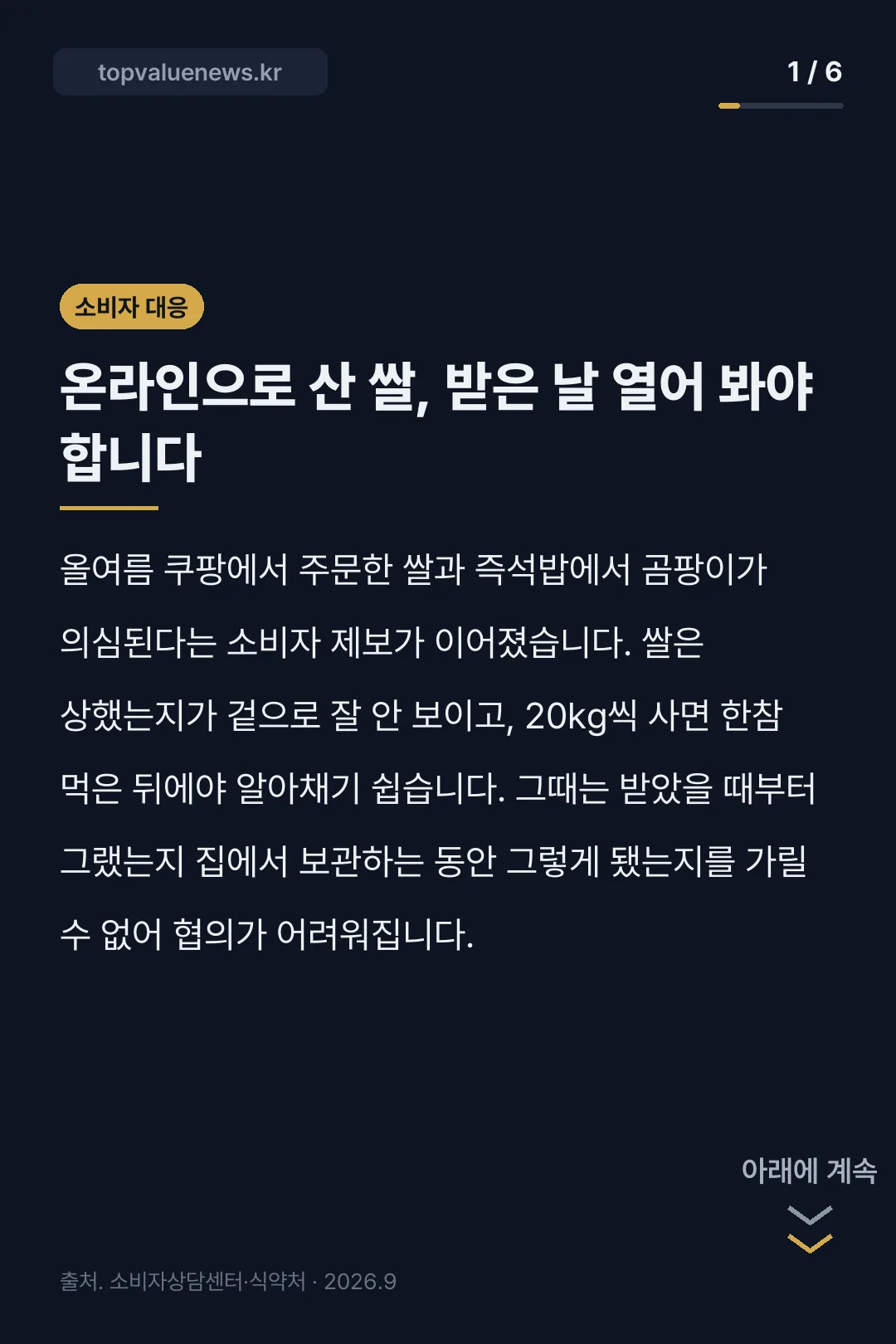 쿠팡 쌀 곰팡이 카드뉴스 1
