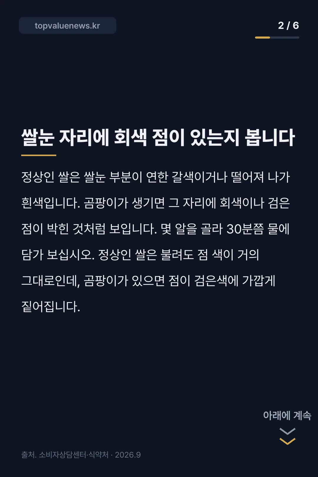 쿠팡 쌀 곰팡이 카드뉴스 2